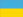 /Flagi/Waluty/UA_Ukraina_UAH_uah.gif